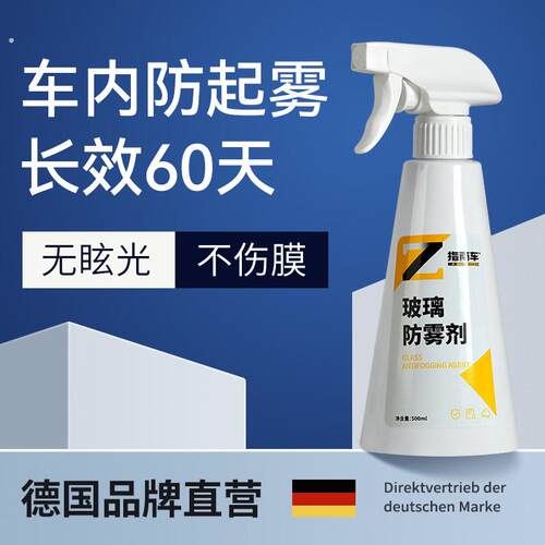 防雾剂汽车挡风玻璃车窗喷剂长效除雾剂防起雾后视镜防雨防起雾