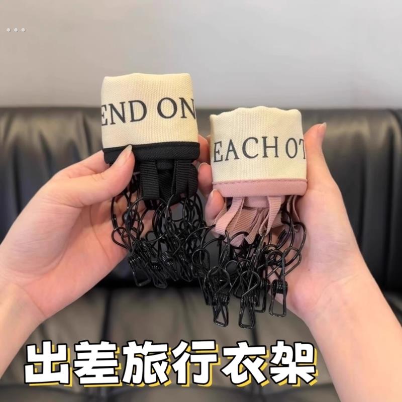 旅行折叠衣架便携布艺出差酒店多夹子晾衣架多功能整理收纳挂钩