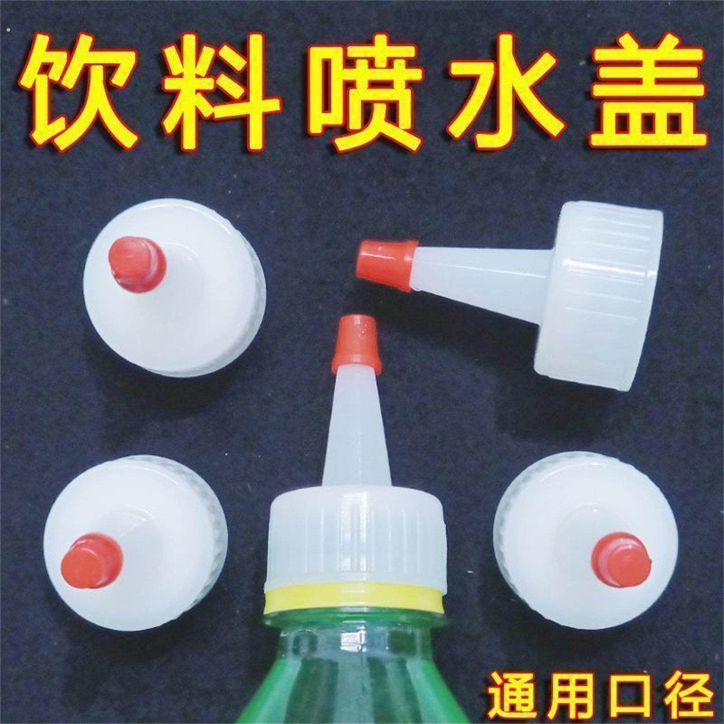 矿泉水瓶盖尖嘴转换头盖瓶盖万能通用型防漏油壶塑料直嘴长嘴盖帽,厨房/烹饪用具,按压嘴,淘宝优惠券,粉丝福利购,淘宝优惠卷