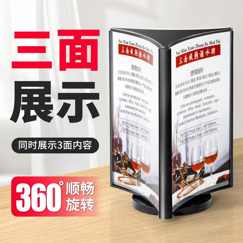 三面旋转酒水牌台卡桌牌餐牌菜单展示牌台牌桌面立牌价目表广告牌