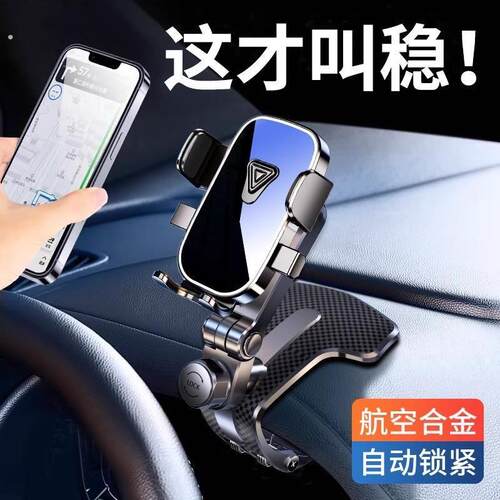 手机车载手机支架2026新款汽车内中控仪表台夹导航专用固定防抖支