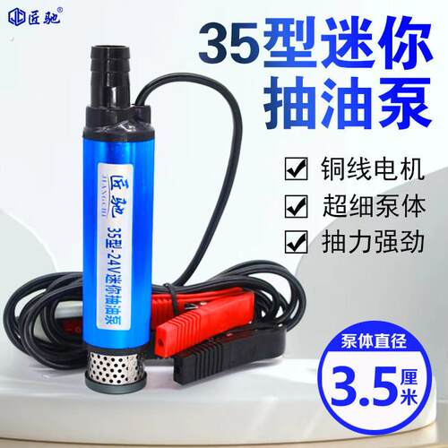 35型油水两用大功率迷你潜水泵多种电源规格可选纯铜电机强劲吸力