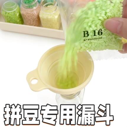 拼豆专用漏斗收纳瓶颗粒分装整理储物瓶伸缩防撒工具可视大容量