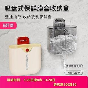 吸盘保鲜膜套收纳盒免打孔壁挂式抽取式一次性保鲜袋厨房家用神器