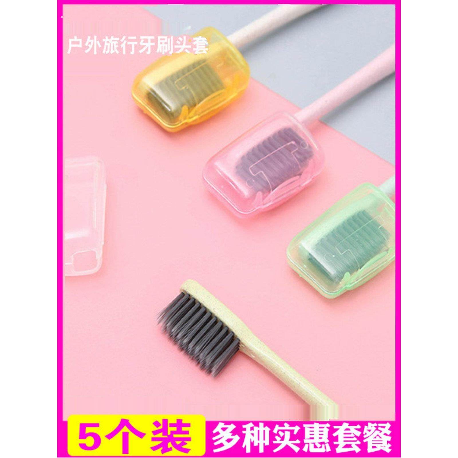 便携式旅行牙刷盒牙刷套牙具收纳盒户外牙刷头套环保牙刷头保护套,家庭/个人清洁工具,牙刷架/牙具座,淘宝优惠券,粉丝福利购,淘宝优惠卷