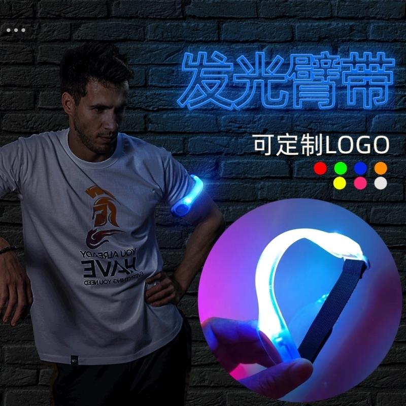 跑步发光臂带遛娃防丢神器led夜跑骑行安全信号灯绑腿腕带健身灯