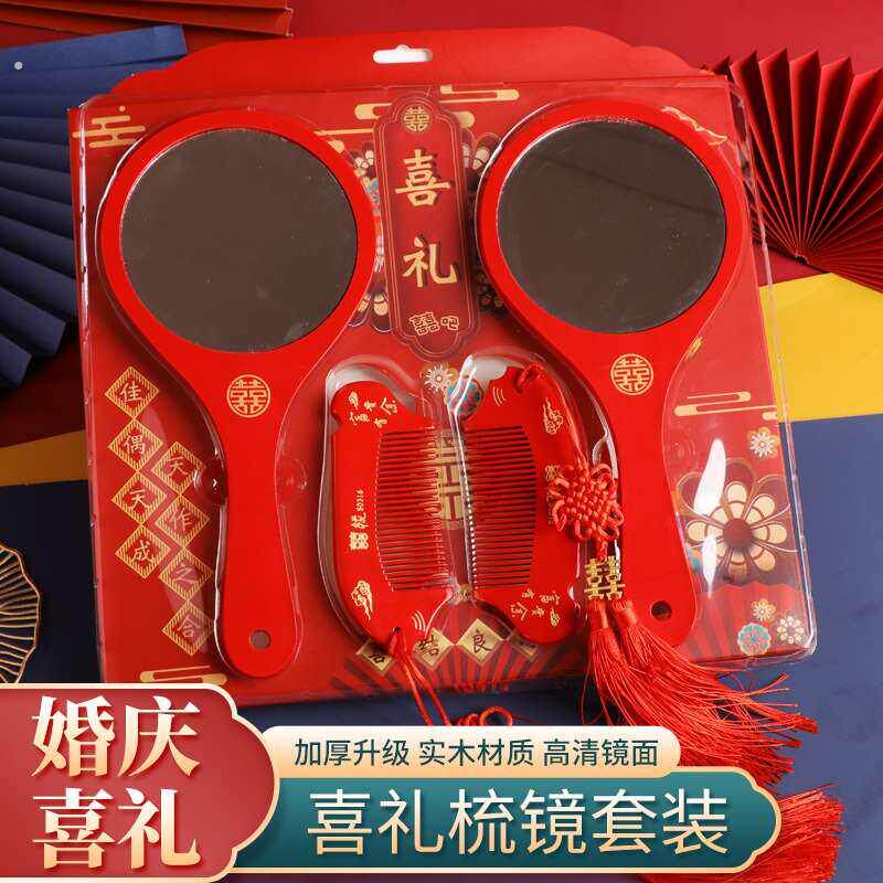 镜子结婚陪嫁一对小化妆镜手拿红色梳子婚庆用品出嫁喜梳木梳礼品