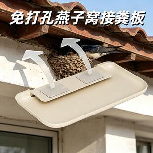 燕子窝接粪板家用房檐壁挂挡屎板免打孔鸟拉屎防掉托盘支架托盘式
