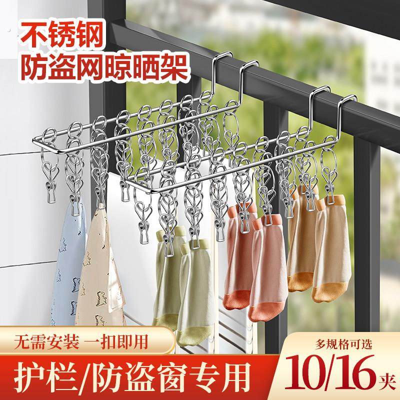 不锈钢多夹子衣架宿舍床杆晾衣架阳台护栏晒袜子毛巾内衣内裤衣夹,收纳整理,多夹子晾衣架,淘宝优惠券,粉丝福利购,淘宝优惠卷