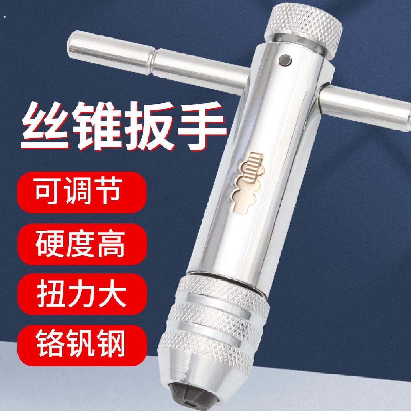 手用螺丝攻扳手套丝工具手动攻丝攻牙神器棘轮绞手夹头螺丝攻扳手