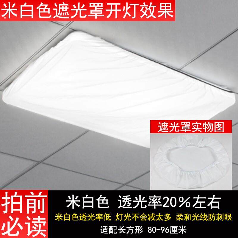 灯罩防刺眼婴儿正方形吸顶灯长方形遮光罩灯光神器卧室挡光吊灯套