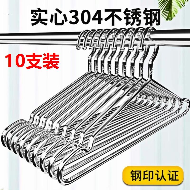 304不锈钢衣服架子家用挂衣加粗加厚衣架晒衣服撑子无痕晾衣衣撑