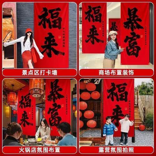 2026新年装饰马年挂饰挂布春节家用客厅场景布置氛围感背景墙喜庆