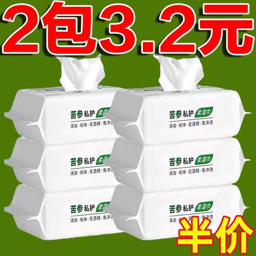 私护免洗湿纸巾成人杀菌湿纸巾卫生 私处清洁私处清洁湿巾私密发