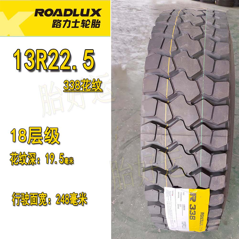 浪马路力士货车轮胎13R22.5真空