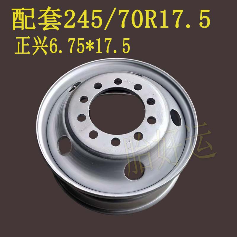 正兴钢圈245/70R17.5平板车专用图片