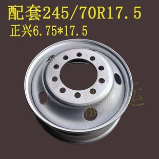 正兴钢圈配套245/70R17.5轮胎平板车专用