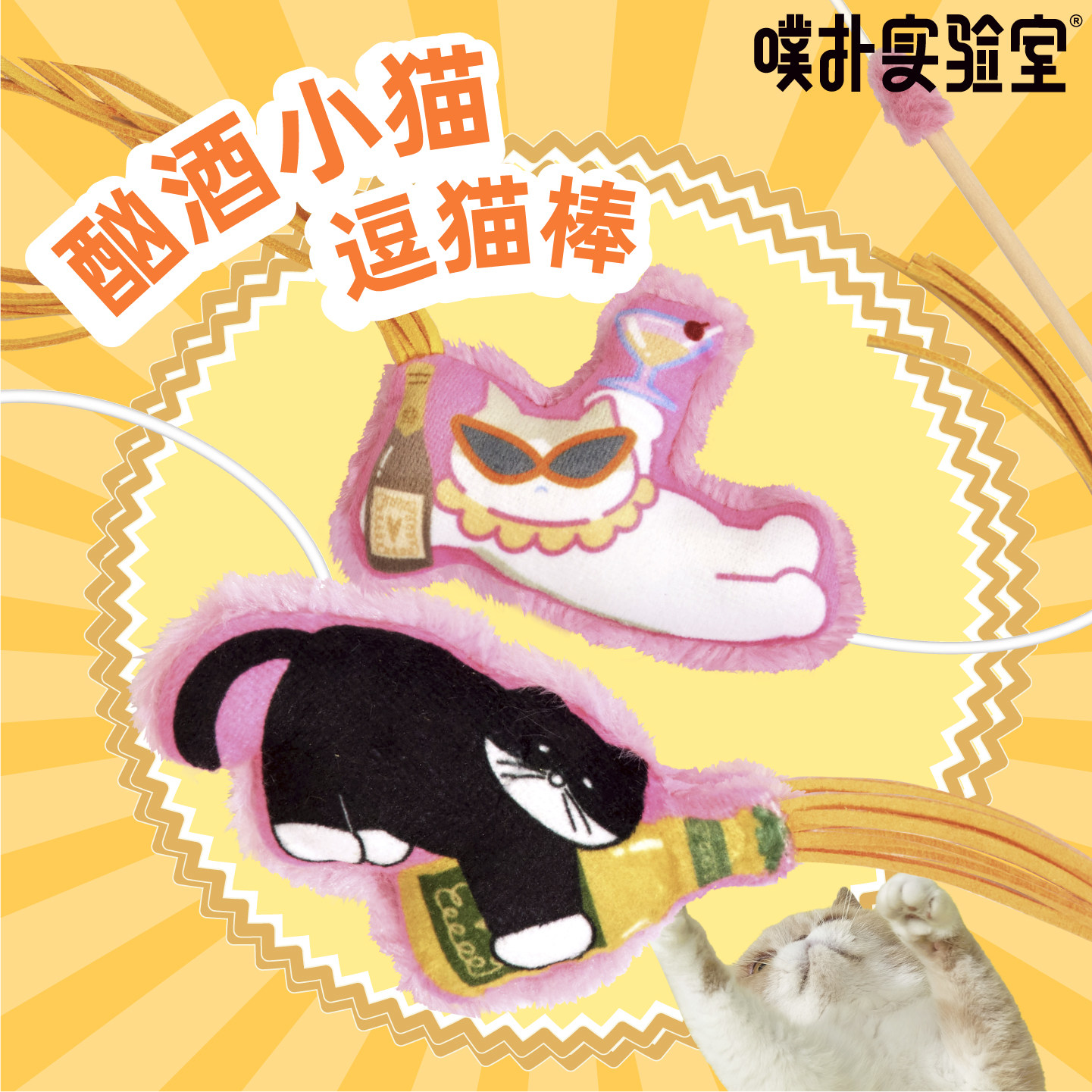 噗扑实验室猫逗猫棒耐咬猫咪玩具自嗨解闷猫猫用品耐磨毛绒玩具,宠物/宠物食品及用品,逗猫棒,淘宝优惠券,粉丝福利购,淘宝优惠卷