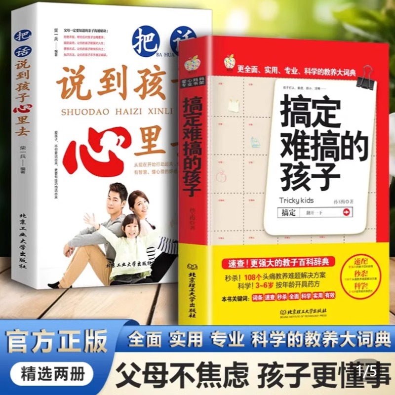 【抖音同款】搞定难搞的孩子+用思维导图读懂儿童心理学把话说到孩子心里去教育孩子的书籍父母教育孩子的心理学书籍