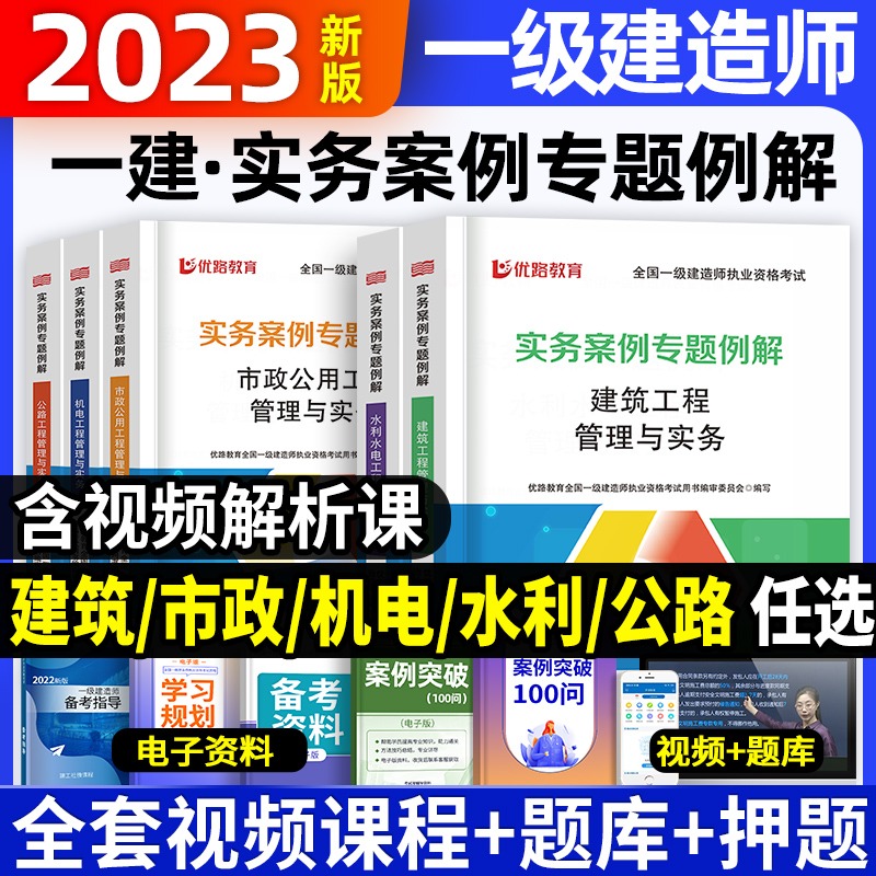 一建案例专题例解新版2023年一级建造师教材配套案例分析建筑市政机电水利公路工程管理实务搭历年真题试卷习题集题库单本增项2022