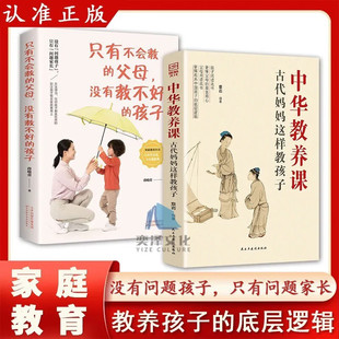 只有不会教 父母没有教不好 抖音同款 孩子当下 教育难题古代妈妈们知道教育答案 中华教养课古代妈妈这样教孩子