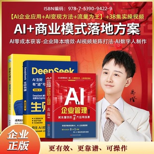 禹橙精选 38集视频 企业AI应用书 流量为王书 WZH AI生财之道书