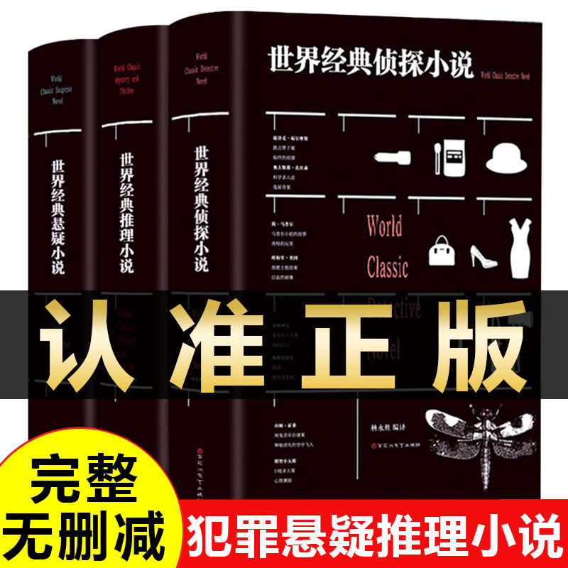 探案全集恐怖惊悚犯罪心理书籍破案探案集鸡皮疙瘩系列丛书故事集书