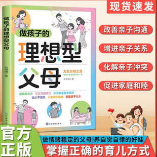 觉醒式 突破家庭教育困局 教养重塑亲子关系书 理想型父母 做孩子