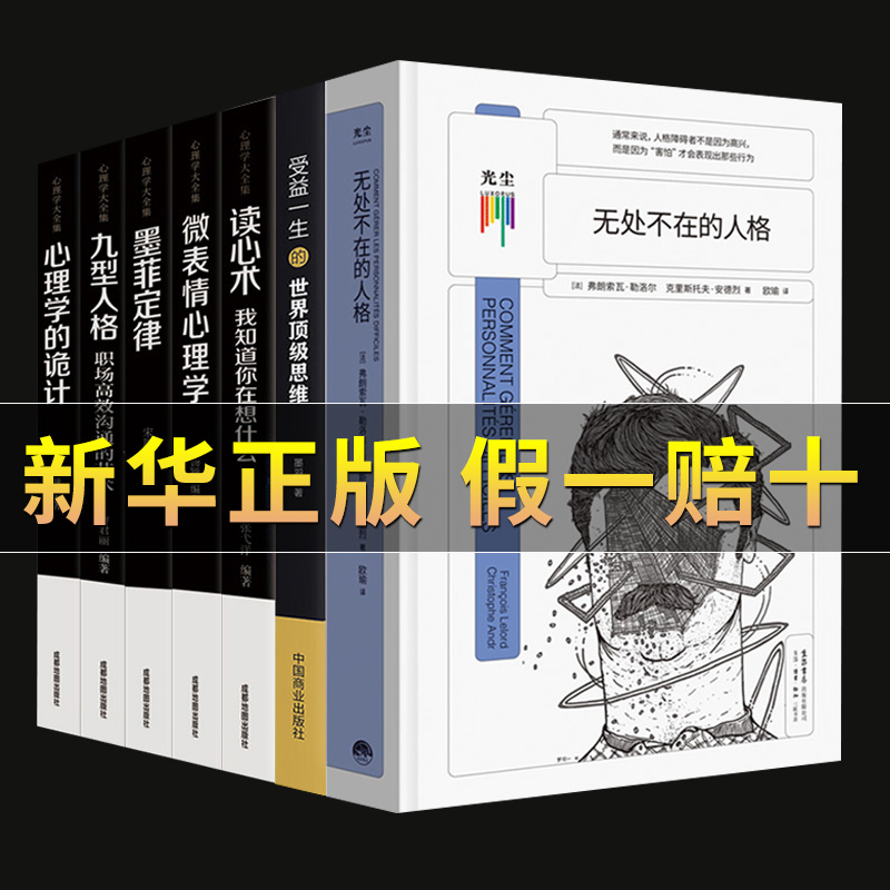 无处不在人格樊登受益一生世界