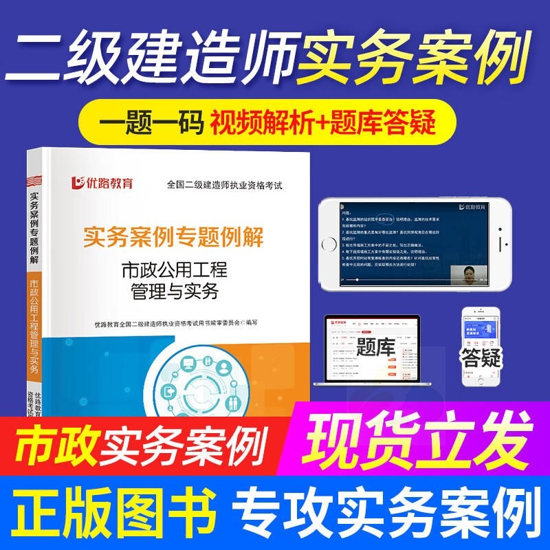 2023二建市政实务案例分析专项突破案例专题市政公用工程管理实务