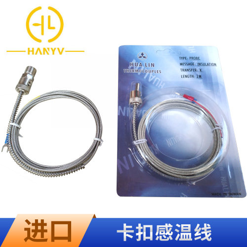 震雄海天注塑机K型温控线温度传感器非接地压簧卡扣热电偶感温线