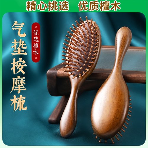 新款双面气囊梳按摩梳气垫梳头部经络梳长发梳顺发梳香檀木梳子
