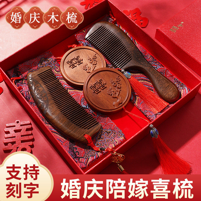 新款婚庆檀木梳子礼盒檀木对梳套装婚礼木梳结婚梳子镜梳套装陪嫁,节庆用品/礼品,创意礼盒/礼品套组,淘宝优惠券,粉丝福利购,淘宝优惠卷