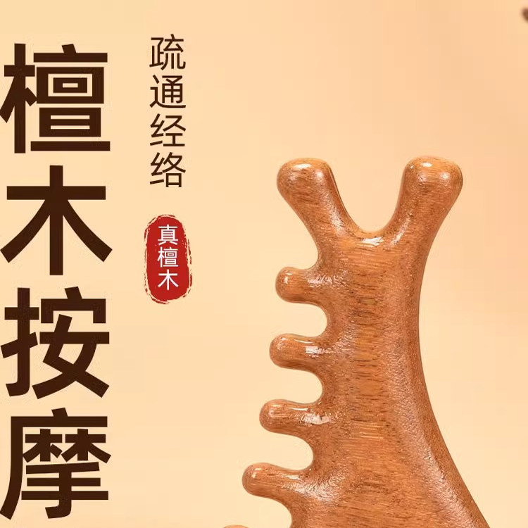 香檀木梳四合一檀木梳天然整木多功能木梳刮痧按摩头部经络礼盒装