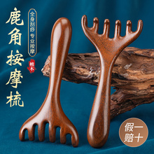 金丝檀木鹿角按摩梳经络梳檀木梳五爪梳耙子刮痧梳子女家用脱发防