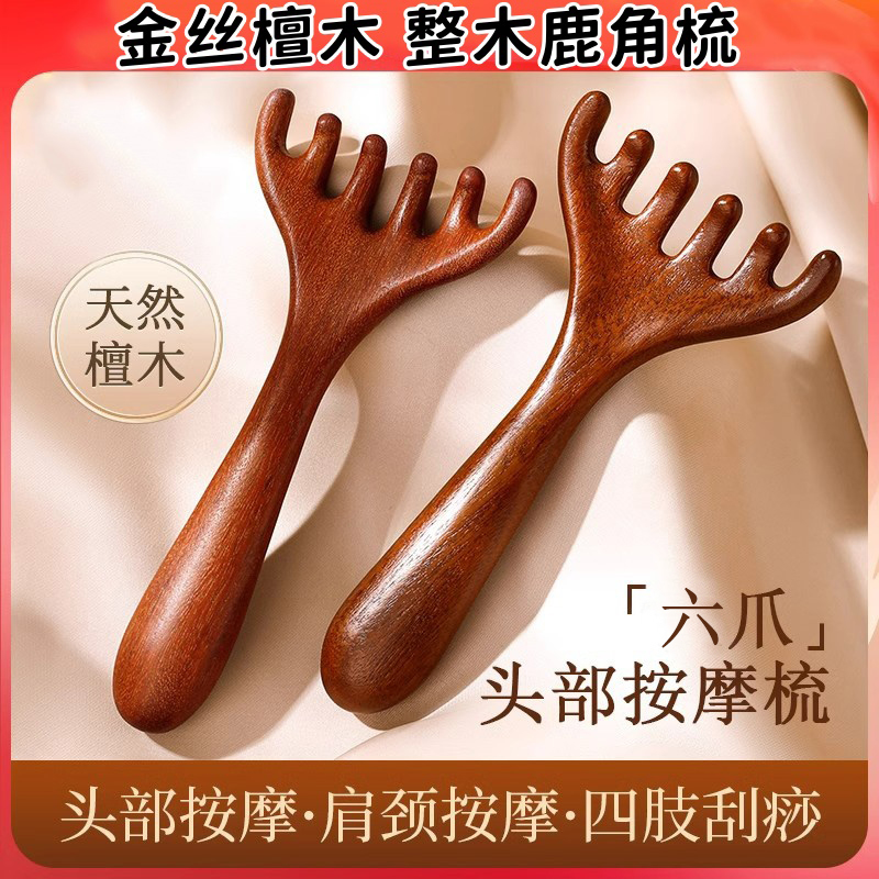 鹿角经络梳头部经络按摩梳