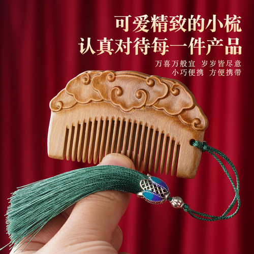 天然檀木雕刻祥云木梳