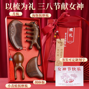 妇女节节礼物木梳礼盒伴手礼定制送女神节礼物檀木梳子三八节礼品