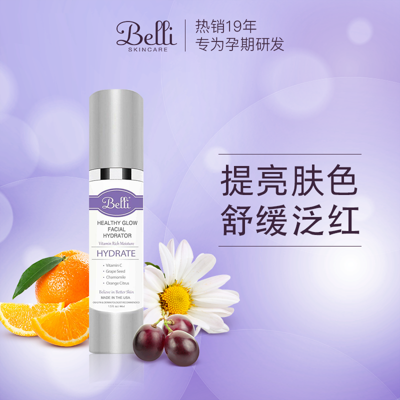 美国原装进口Belli亮采面部保湿乳孕妇可用锁水提亮肤色