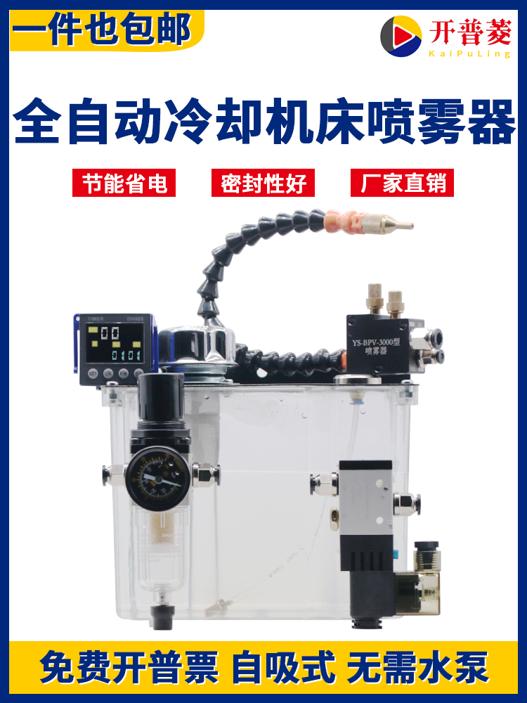 机床喷雾器喷雾器开普菱冷却除尘