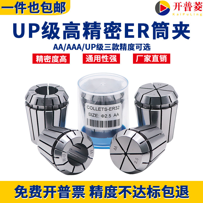 开普菱ER夹头筒夹高精度高回弹