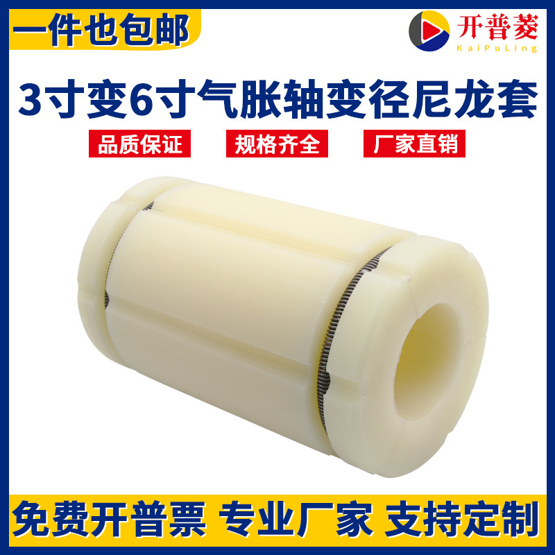 寸变膨胀气胀轴开普菱3变6英寸