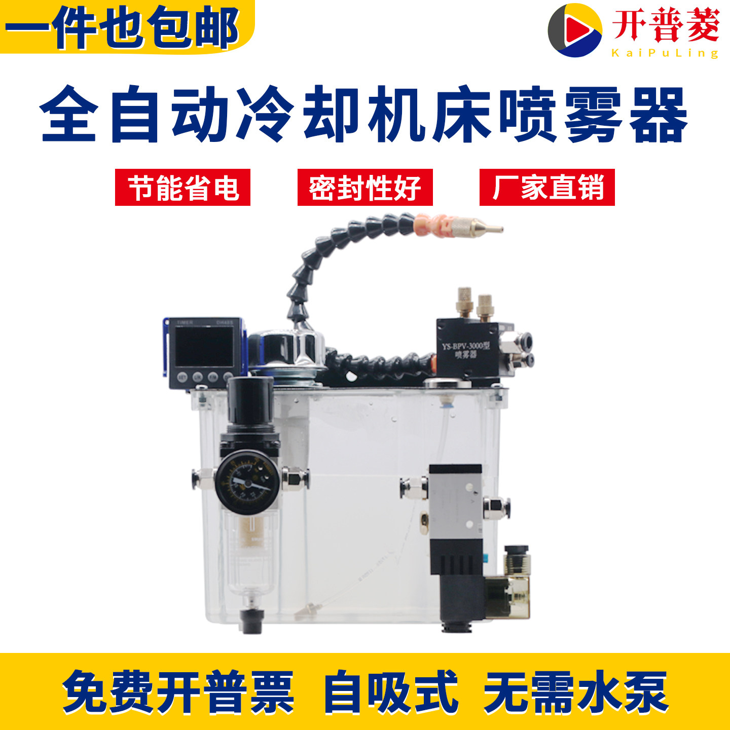 机床冷却喷雾器 雕刻切消液管化加工中心水气混合喷嘴头 BPV-3000