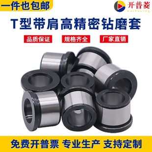 B型T型带肩轴承钢耐磨钻套 钻模套定位套 钻头导向套导套厂家直销