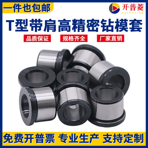 轴承钢耐磨钻套定位导向