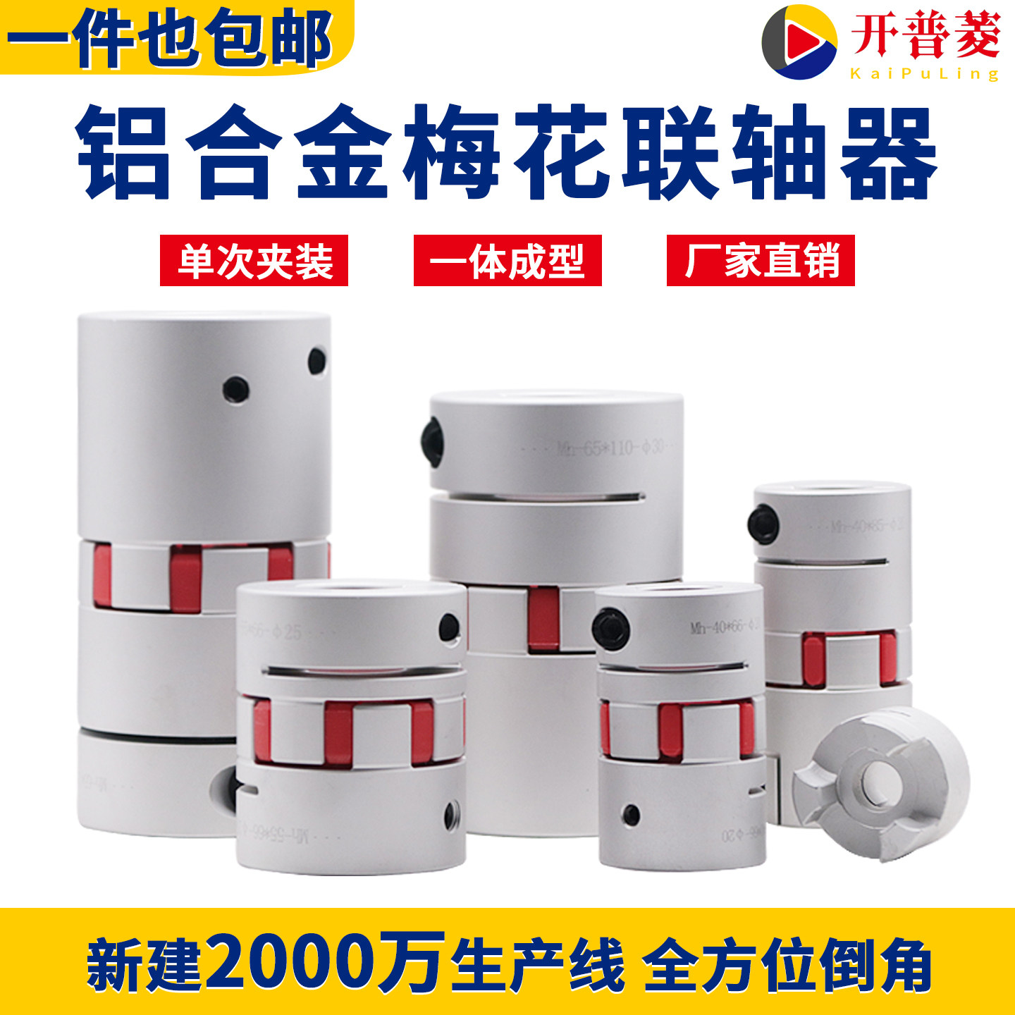 铝合金梅花联轴器联轴节连轴器图片