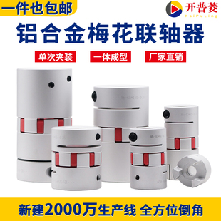 铝合金梅花联轴器 伺服电机滚珠丝杆数控机车床弹性星型节连轴器