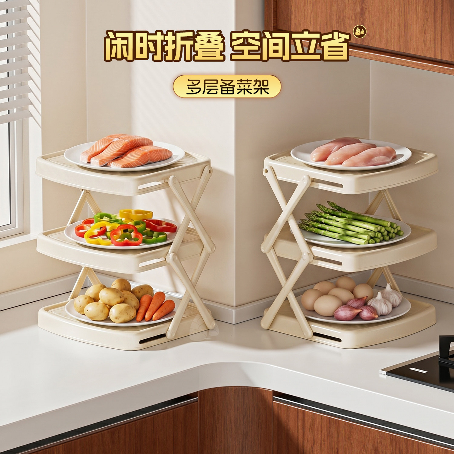 厨房台面可折叠备菜架多层备菜省空间置物架放配菜食材多功能收纳
