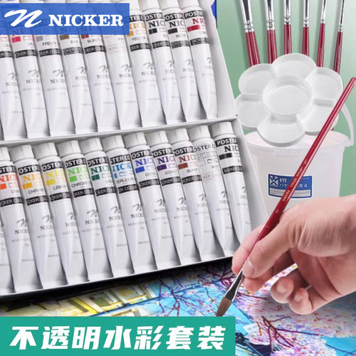 官方旗舰店Nicker不透明水彩套装