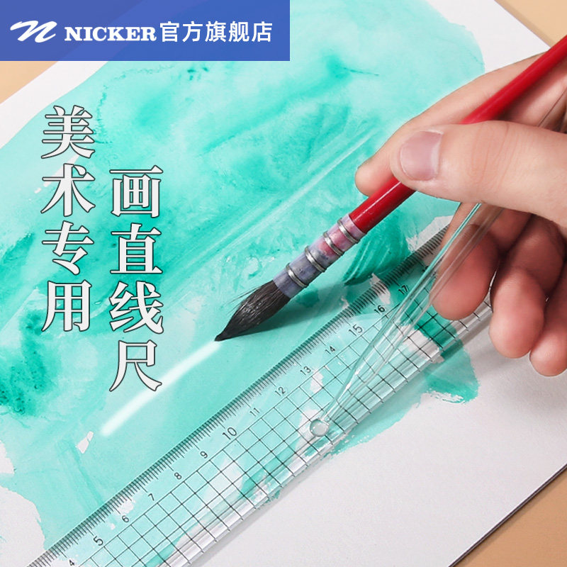官方旗舰店 日本进口nicker直尺带线槽30cm配合拉线棒美术生专用霓嘉